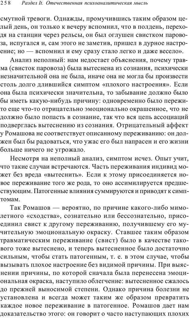 📖 PDF. Классический психоанализ и художественная литература. Лейбин В. М. Страница 258. Читать онлайн pdf