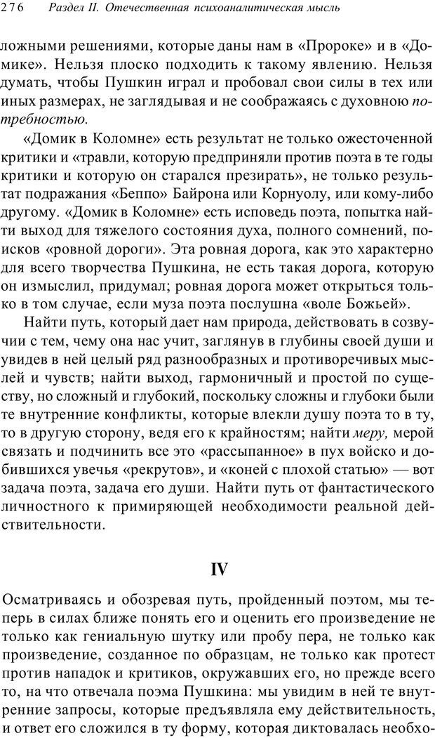 📖 PDF. Классический психоанализ и художественная литература. Лейбин В. М. Страница 276. Читать онлайн pdf