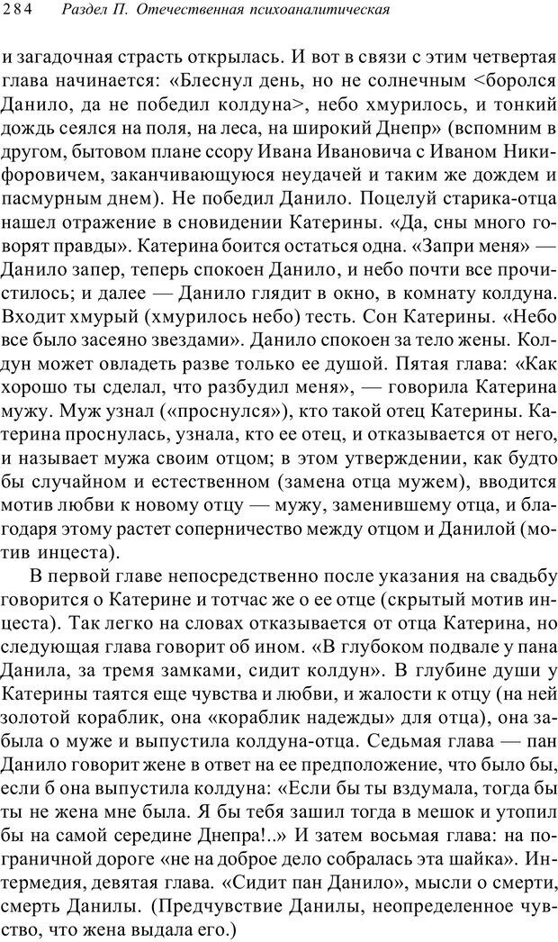 📖 PDF. Классический психоанализ и художественная литература. Лейбин В. М. Страница 284. Читать онлайн pdf