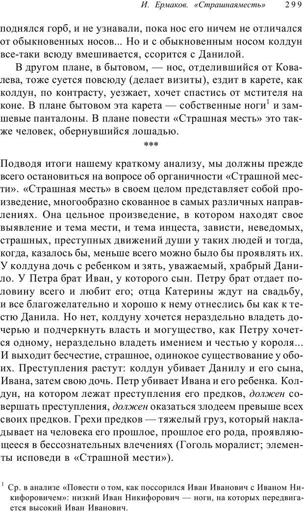 📖 PDF. Классический психоанализ и художественная литература. Лейбин В. М. Страница 299. Читать онлайн pdf