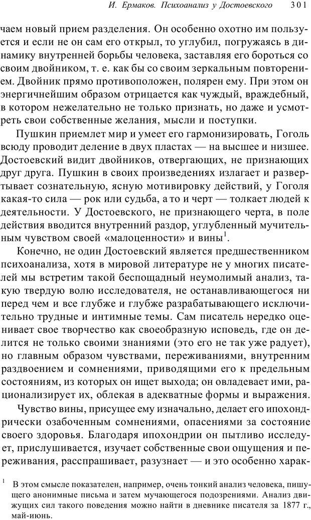 📖 PDF. Классический психоанализ и художественная литература. Лейбин В. М. Страница 301. Читать онлайн pdf