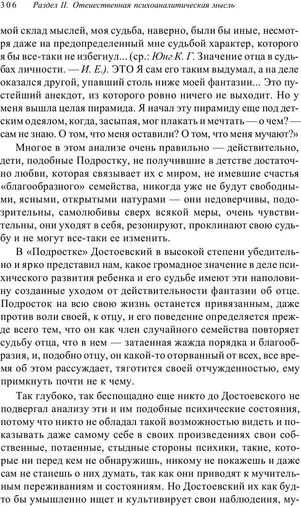 📖 PDF. Классический психоанализ и художественная литература. Лейбин В. М. Страница 306. Читать онлайн pdf