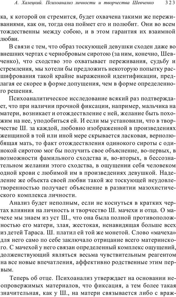 📖 PDF. Классический психоанализ и художественная литература. Лейбин В. М. Страница 323. Читать онлайн pdf