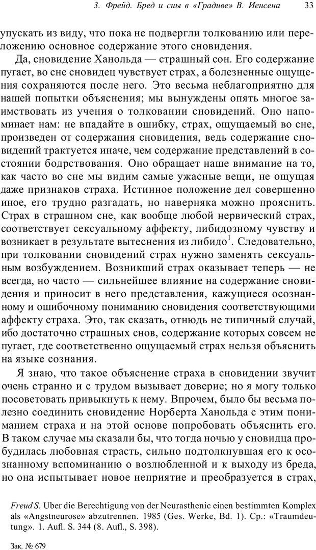 📖 PDF. Классический психоанализ и художественная литература. Лейбин В. М. Страница 33. Читать онлайн pdf