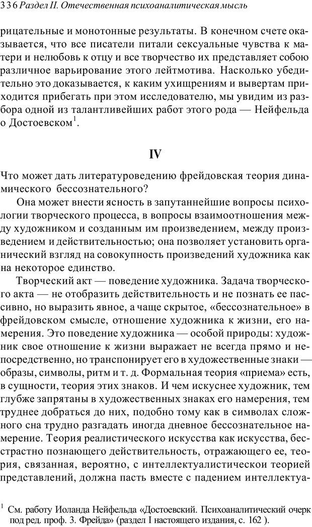 📖 PDF. Классический психоанализ и художественная литература. Лейбин В. М. Страница 336. Читать онлайн pdf