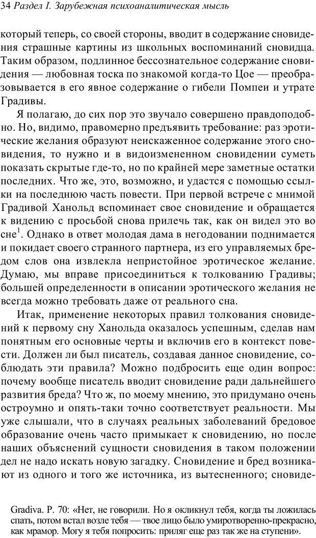 📖 PDF. Классический психоанализ и художественная литература. Лейбин В. М. Страница 34. Читать онлайн pdf