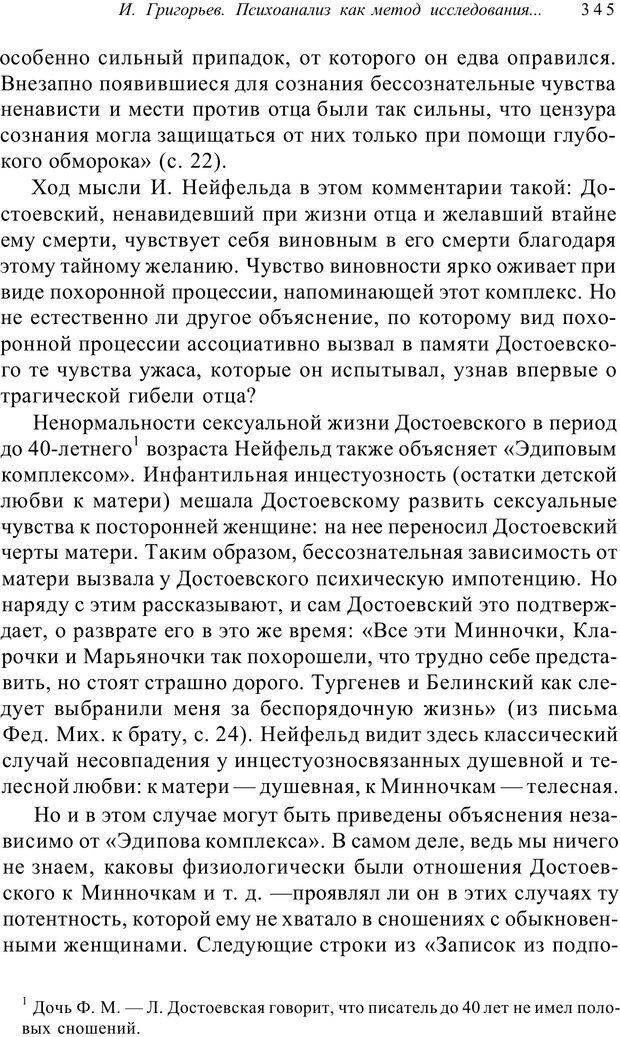 📖 PDF. Классический психоанализ и художественная литература. Лейбин В. М. Страница 345. Читать онлайн pdf