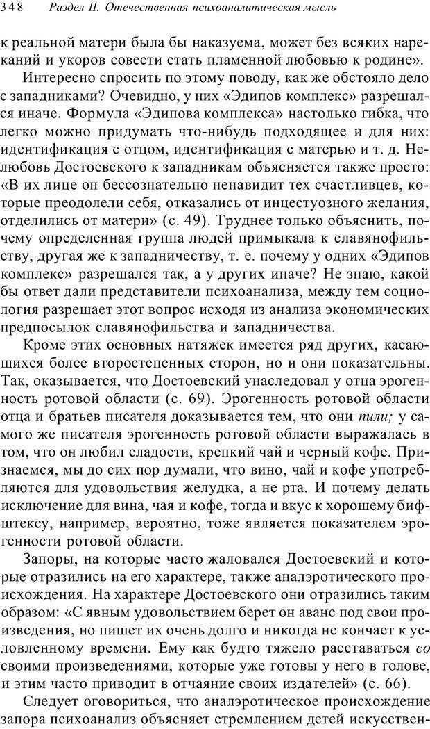 📖 PDF. Классический психоанализ и художественная литература. Лейбин В. М. Страница 348. Читать онлайн pdf