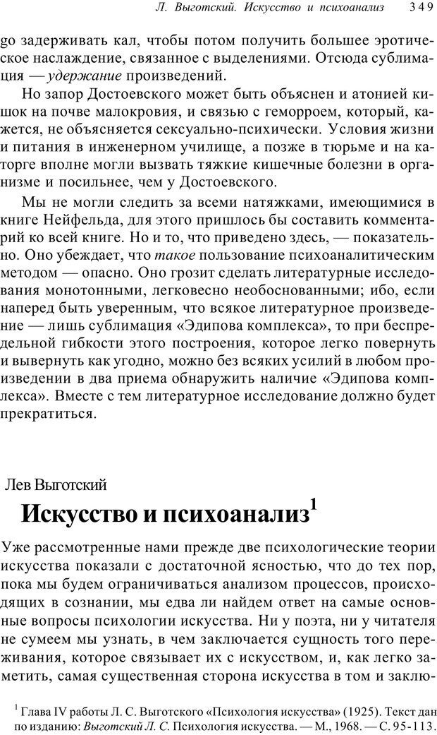 📖 PDF. Классический психоанализ и художественная литература. Лейбин В. М. Страница 349. Читать онлайн pdf