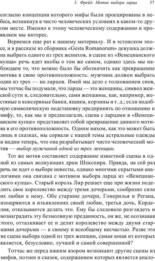 📖 PDF. Классический психоанализ и художественная литература. Лейбин В. М. Страница 37. Читать онлайн pdf