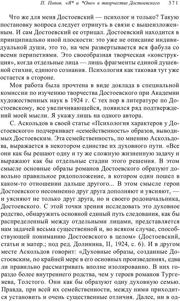 📖 PDF. Классический психоанализ и художественная литература. Лейбин В. М. Страница 371. Читать онлайн pdf