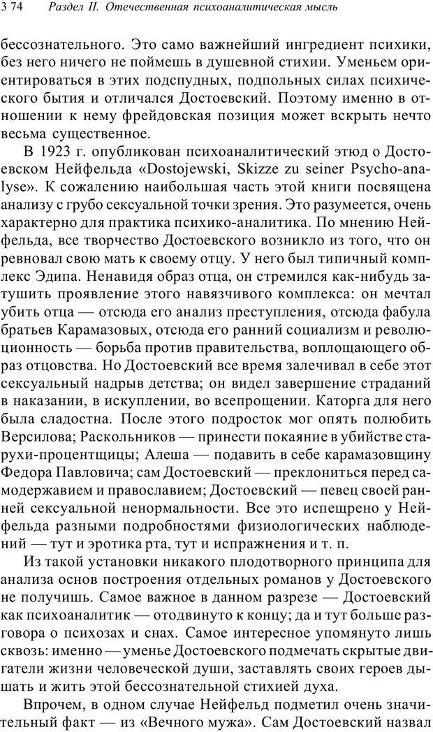 📖 PDF. Классический психоанализ и художественная литература. Лейбин В. М. Страница 374. Читать онлайн pdf