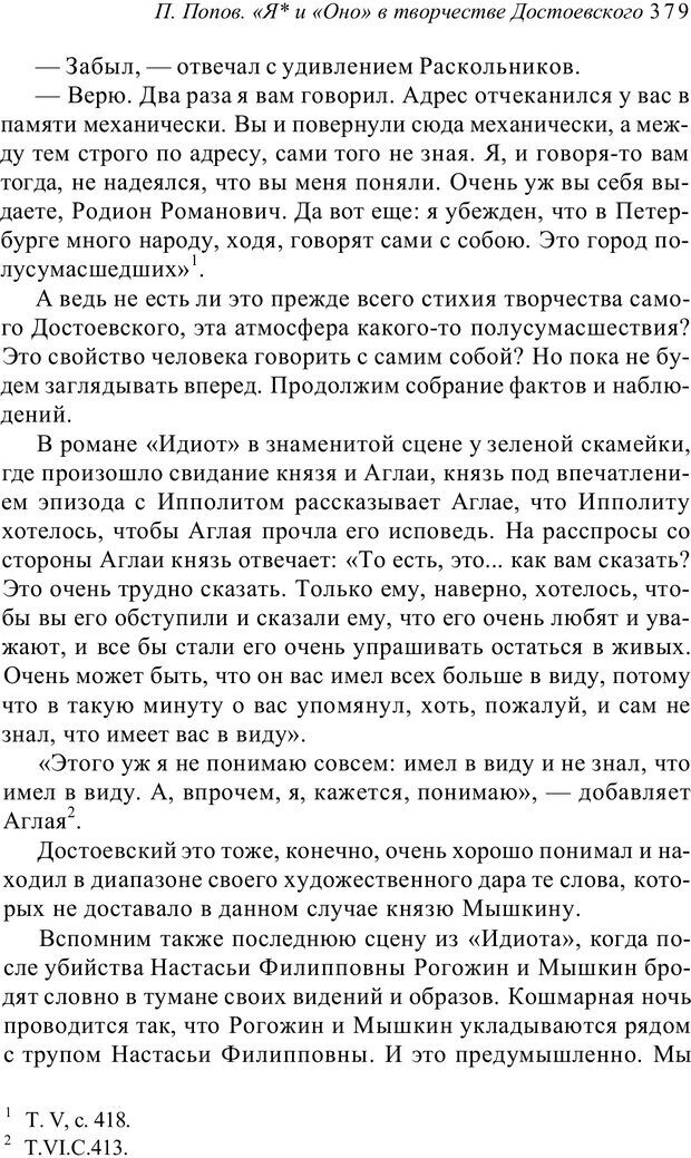 📖 PDF. Классический психоанализ и художественная литература. Лейбин В. М. Страница 379. Читать онлайн pdf