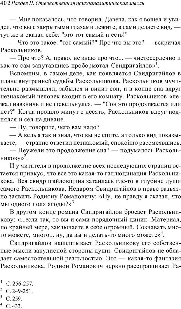 📖 PDF. Классический психоанализ и художественная литература. Лейбин В. М. Страница 402. Читать онлайн pdf