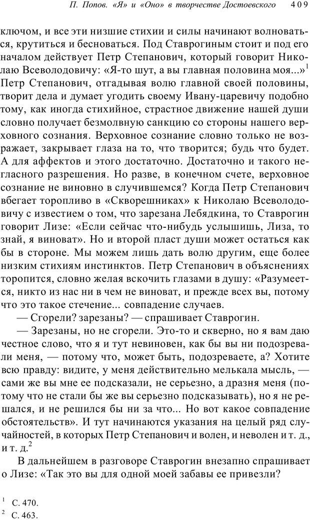 📖 PDF. Классический психоанализ и художественная литература. Лейбин В. М. Страница 409. Читать онлайн pdf