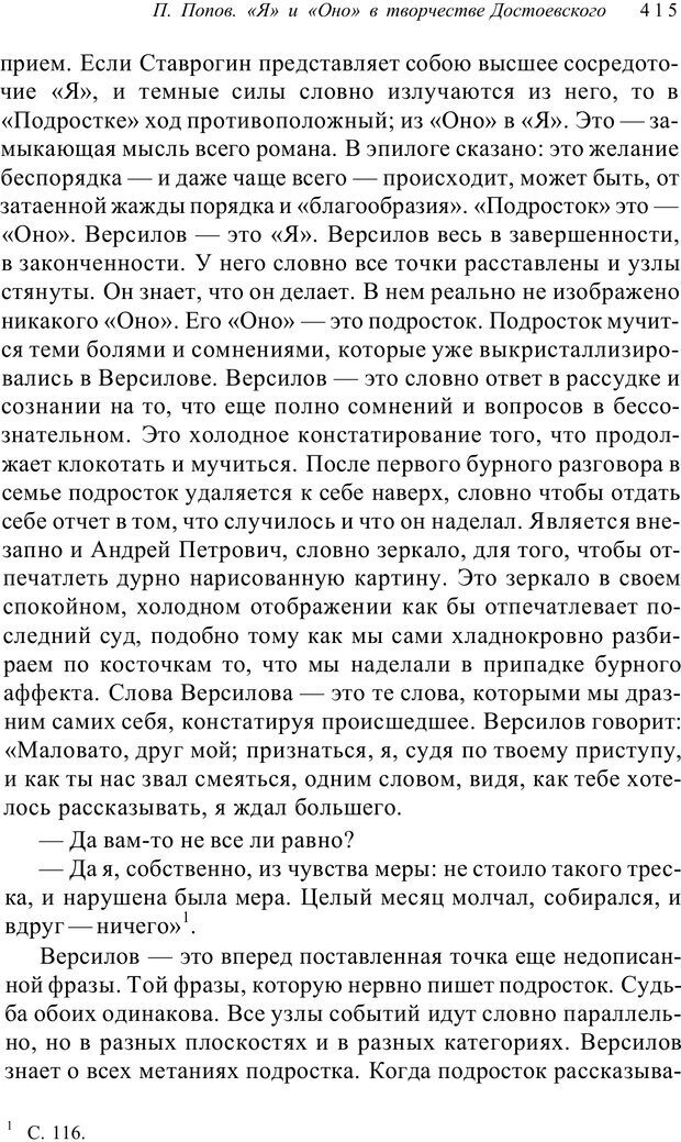 📖 PDF. Классический психоанализ и художественная литература. Лейбин В. М. Страница 415. Читать онлайн pdf