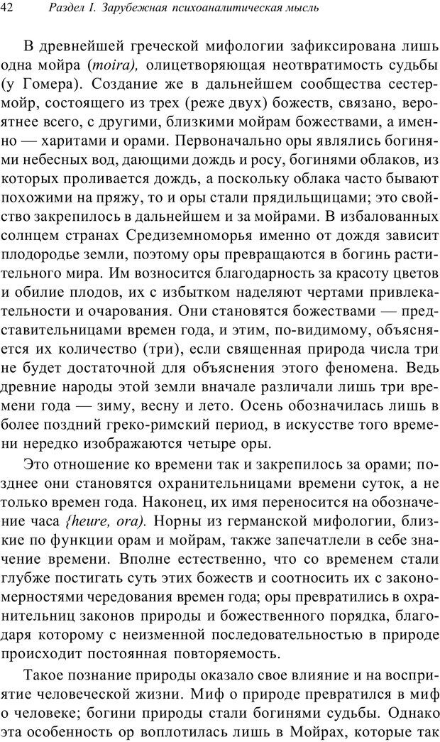 📖 PDF. Классический психоанализ и художественная литература. Лейбин В. М. Страница 42. Читать онлайн pdf