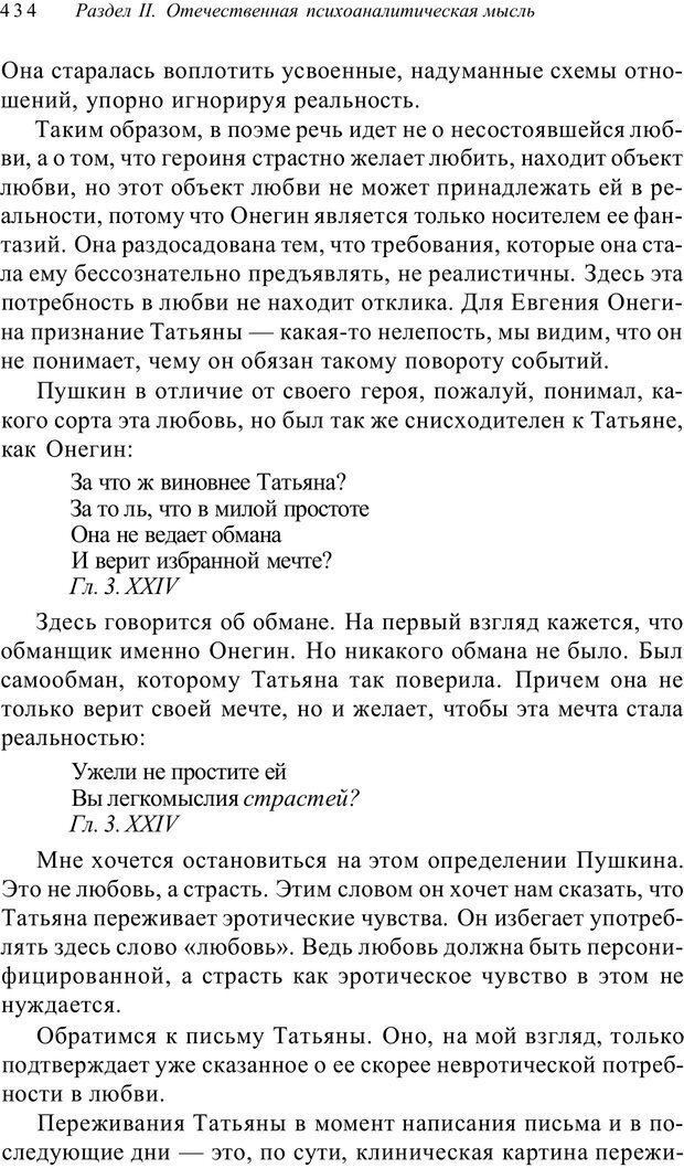 📖 PDF. Классический психоанализ и художественная литература. Лейбин В. М. Страница 434. Читать онлайн pdf