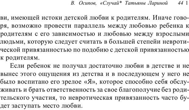 📖 PDF. Классический психоанализ и художественная литература. Лейбин В. М. Страница 441. Читать онлайн pdf