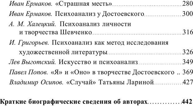 📖 PDF. Классический психоанализ и художественная литература. Лейбин В. М. Страница 5. Читать онлайн pdf