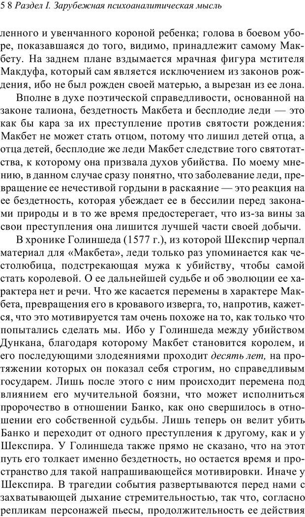 📖 PDF. Классический психоанализ и художественная литература. Лейбин В. М. Страница 58. Читать онлайн pdf