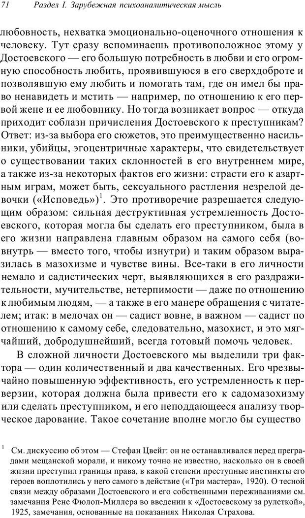 📖 PDF. Классический психоанализ и художественная литература. Лейбин В. М. Страница 72. Читать онлайн pdf