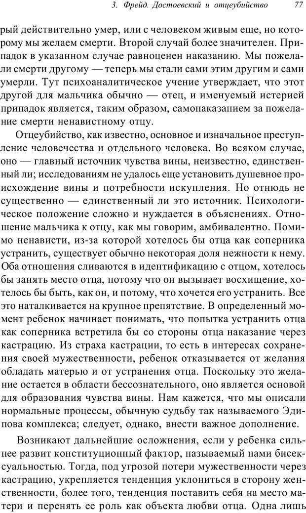 📖 PDF. Классический психоанализ и художественная литература. Лейбин В. М. Страница 77. Читать онлайн pdf