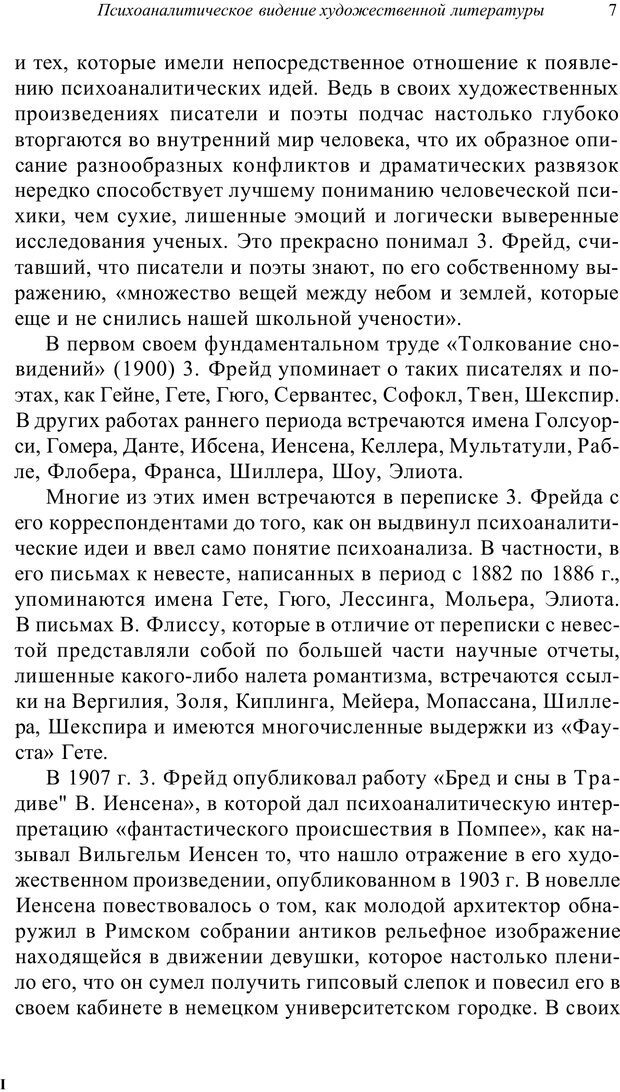 📖 PDF. Классический психоанализ и художественная литература. Лейбин В. М. Страница 8. Читать онлайн pdf