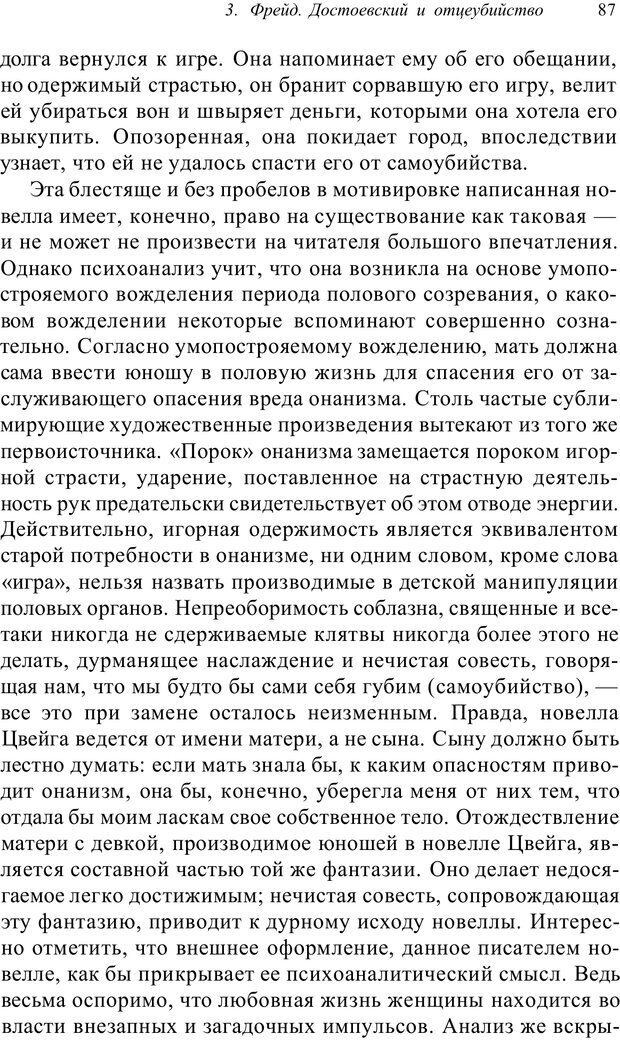 📖 PDF. Классический психоанализ и художественная литература. Лейбин В. М. Страница 87. Читать онлайн pdf