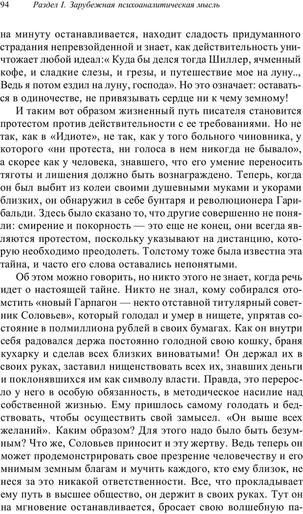 📖 PDF. Классический психоанализ и художественная литература. Лейбин В. М. Страница 94. Читать онлайн pdf