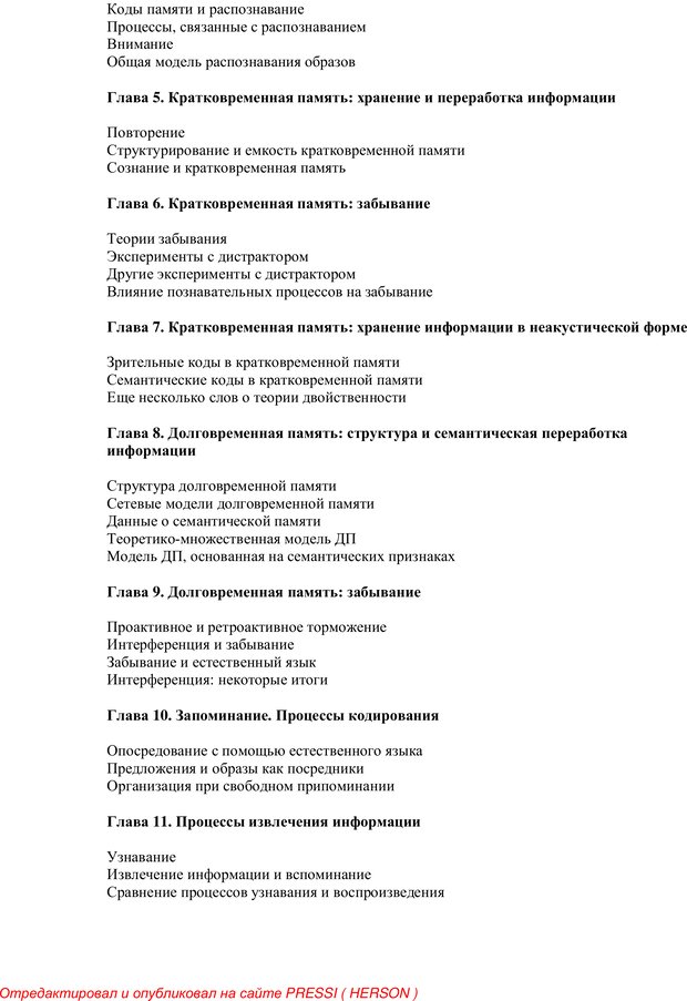 📖 PDF. Память человека. Cтруктуры и процессы. Клацки Р. Страница 1. Читать онлайн pdf