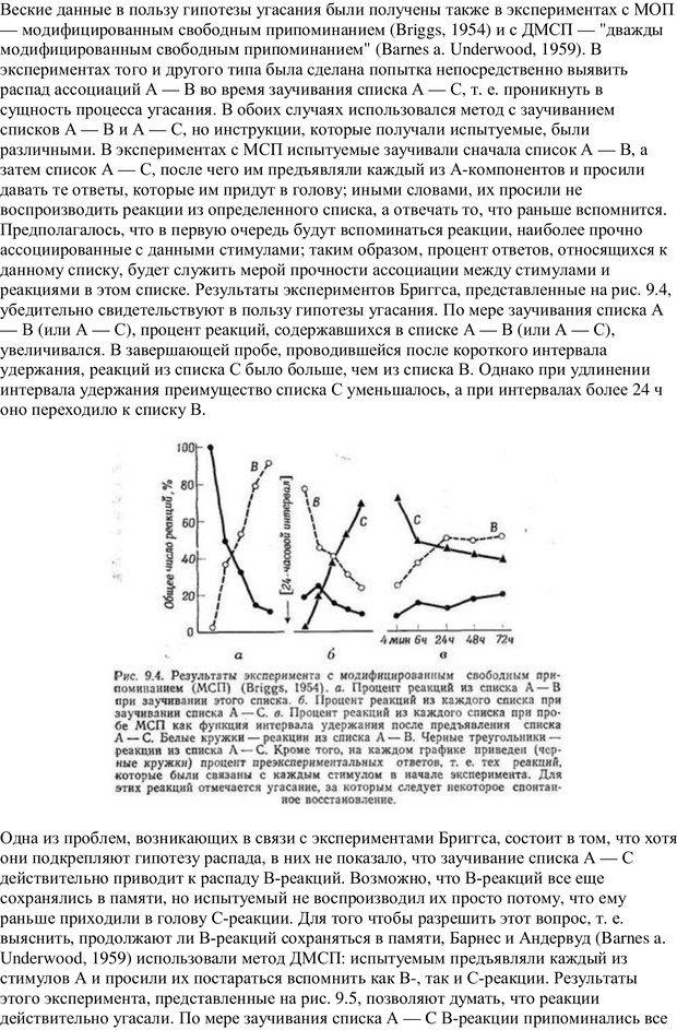 📖 PDF. Память человека. Cтруктуры и процессы. Клацки Р. Страница 132. Читать онлайн pdf