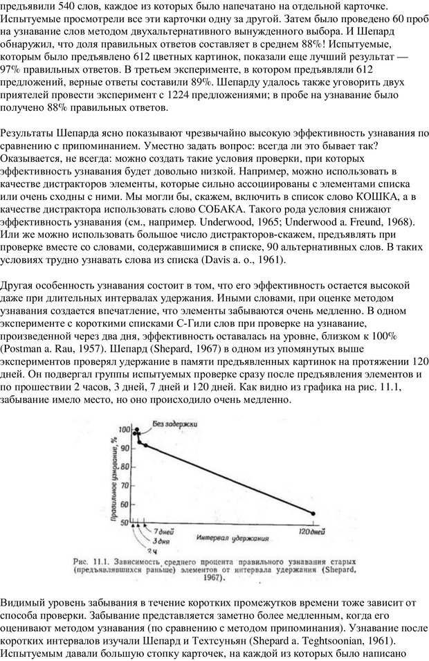 📖 PDF. Память человека. Cтруктуры и процессы. Клацки Р. Страница 158. Читать онлайн pdf