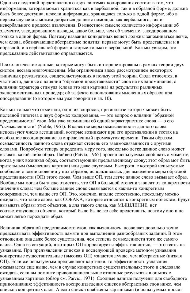 📖 PDF. Память человека. Cтруктуры и процессы. Клацки Р. Страница 186. Читать онлайн pdf