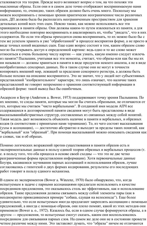 📖 PDF. Память человека. Cтруктуры и процессы. Клацки Р. Страница 190. Читать онлайн pdf