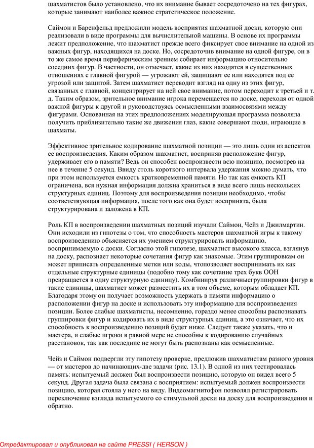 📖 PDF. Память человека. Cтруктуры и процессы. Клацки Р. Страница 199. Читать онлайн pdf