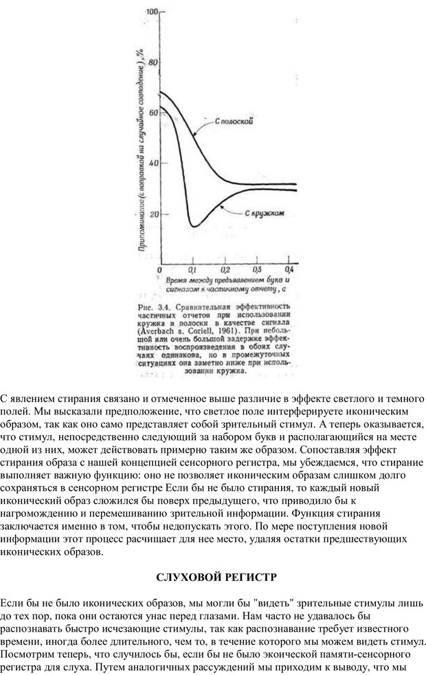 📖 PDF. Память человека. Cтруктуры и процессы. Клацки Р. Страница 28. Читать онлайн pdf