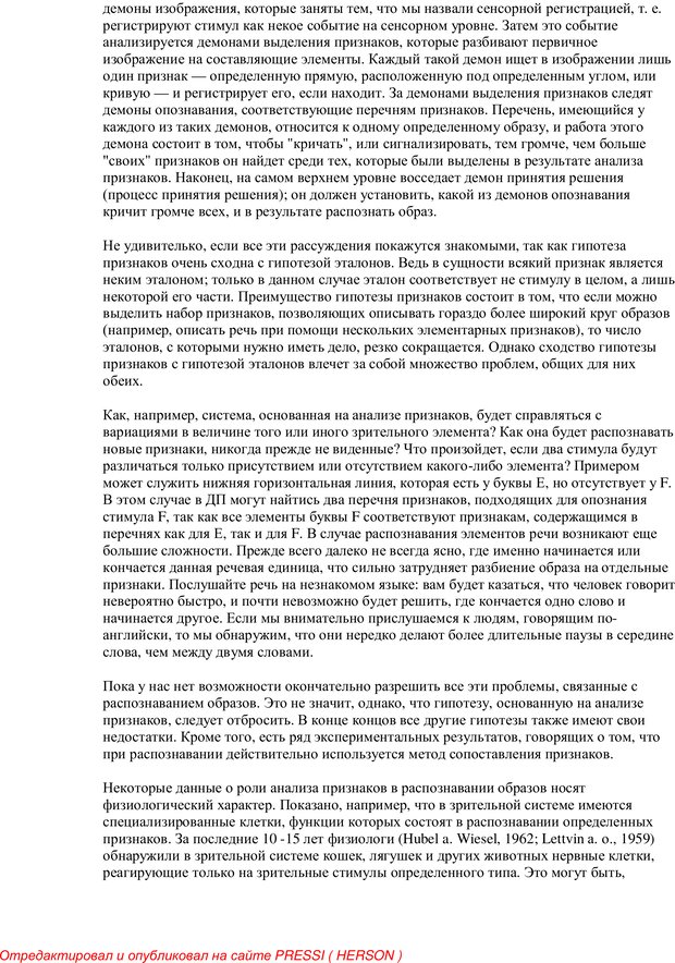 📖 PDF. Память человека. Cтруктуры и процессы. Клацки Р. Страница 43. Читать онлайн pdf