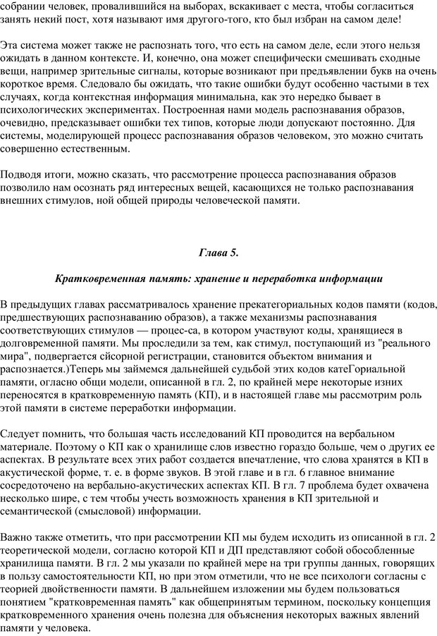 📖 PDF. Память человека. Cтруктуры и процессы. Клацки Р. Страница 54. Читать онлайн pdf