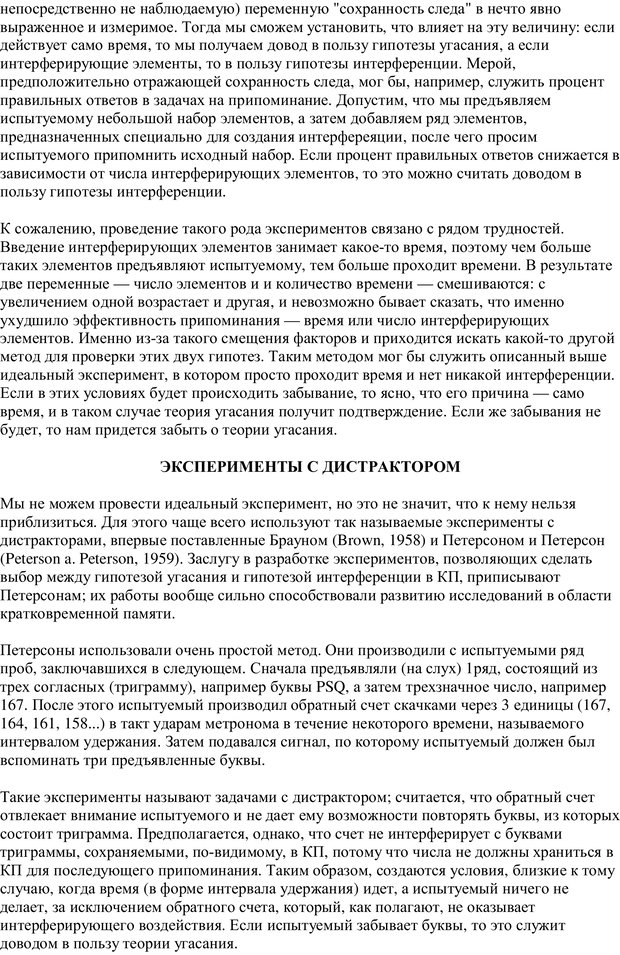 📖 PDF. Память человека. Cтруктуры и процессы. Клацки Р. Страница 74. Читать онлайн pdf