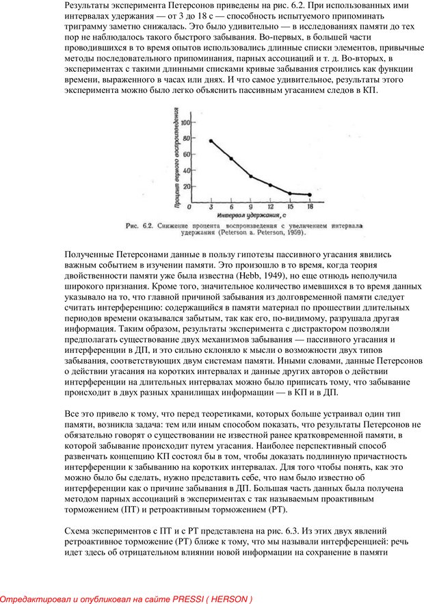 📖 PDF. Память человека. Cтруктуры и процессы. Клацки Р. Страница 75. Читать онлайн pdf