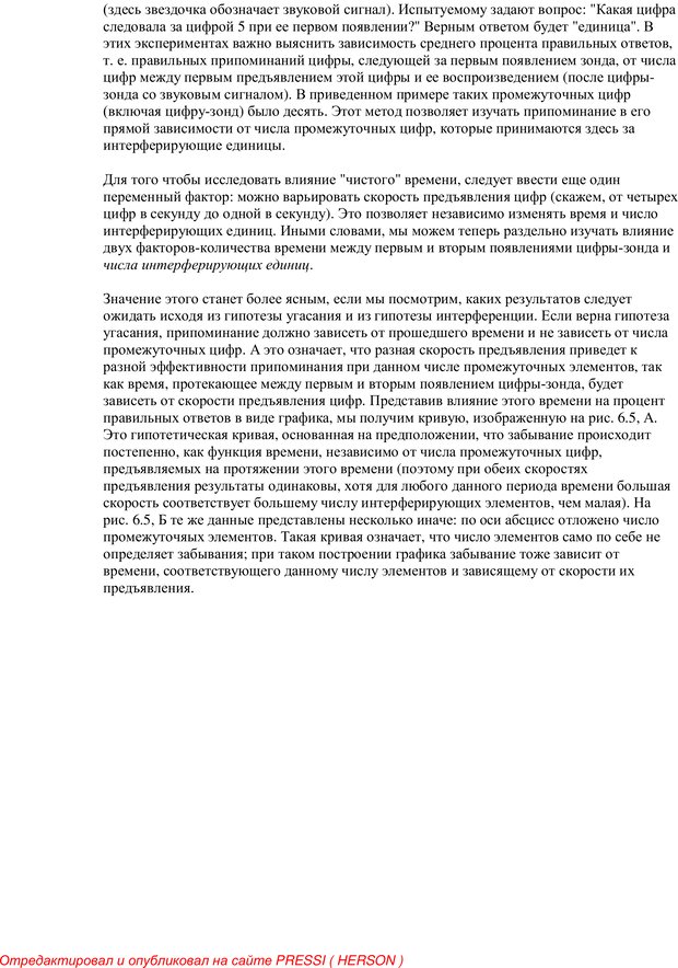 📖 PDF. Память человека. Cтруктуры и процессы. Клацки Р. Страница 79. Читать онлайн pdf