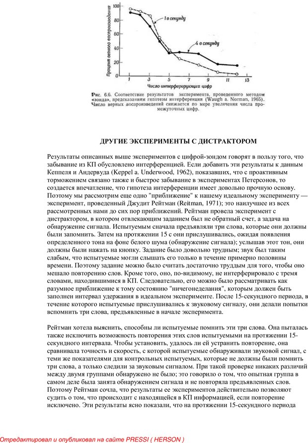 📖 PDF. Память человека. Cтруктуры и процессы. Клацки Р. Страница 81. Читать онлайн pdf