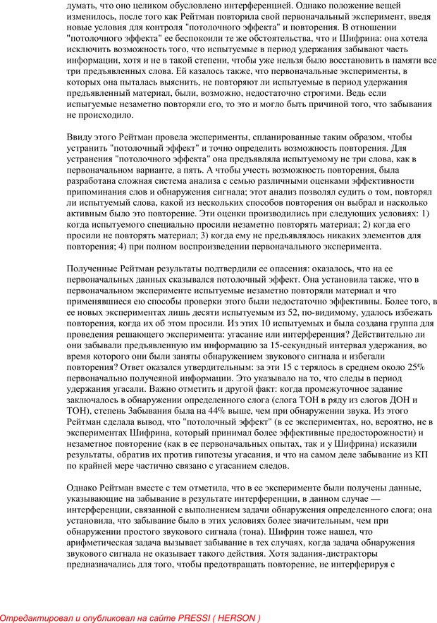 📖 PDF. Память человека. Cтруктуры и процессы. Клацки Р. Страница 83. Читать онлайн pdf