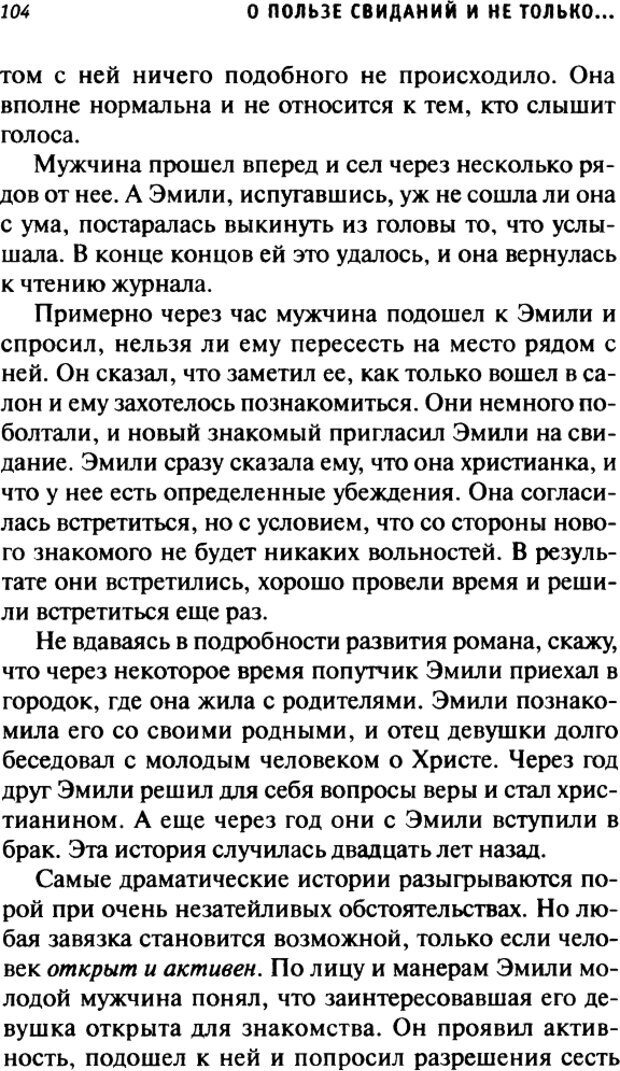 📖 DJVU. О пользе свиданий и не только... Советы коуча. Клауд Г. Страница 102. Читать онлайн djvu