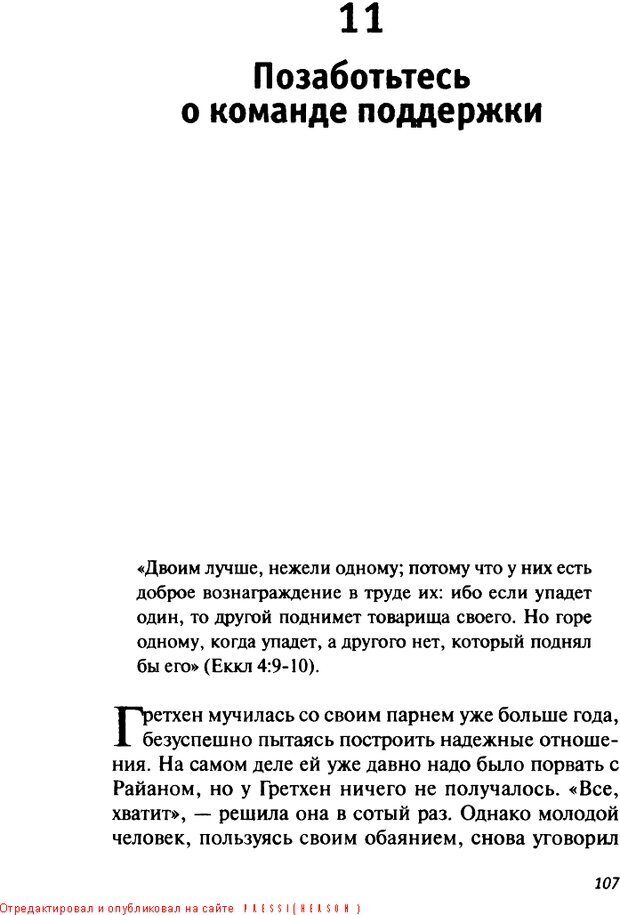 📖 DJVU. О пользе свиданий и не только... Советы коуча. Клауд Г. Страница 105. Читать онлайн djvu