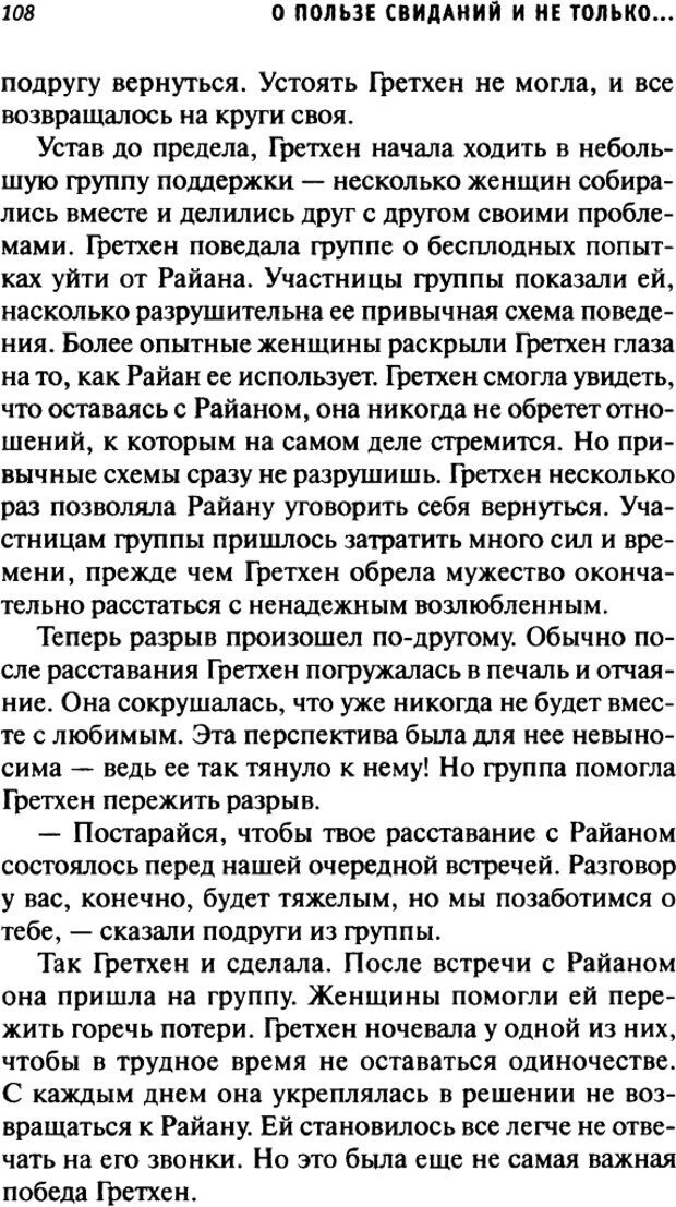 📖 DJVU. О пользе свиданий и не только... Советы коуча. Клауд Г. Страница 106. Читать онлайн djvu