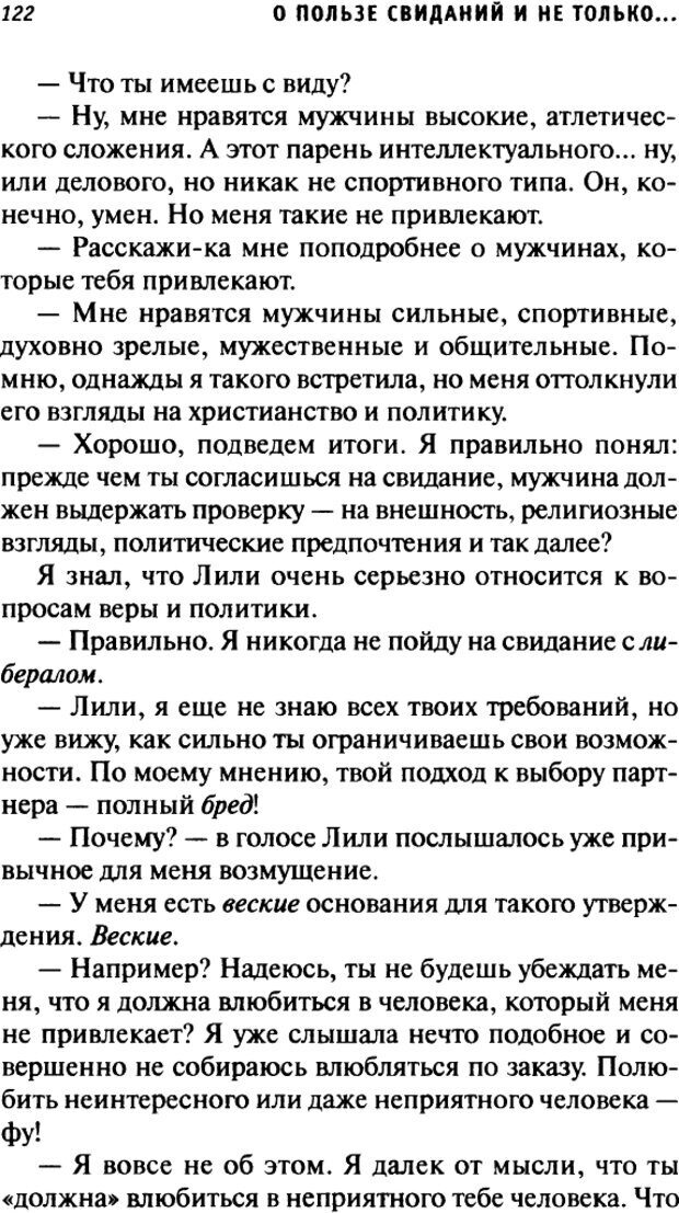 📖 DJVU. О пользе свиданий и не только... Советы коуча. Клауд Г. Страница 120. Читать онлайн djvu