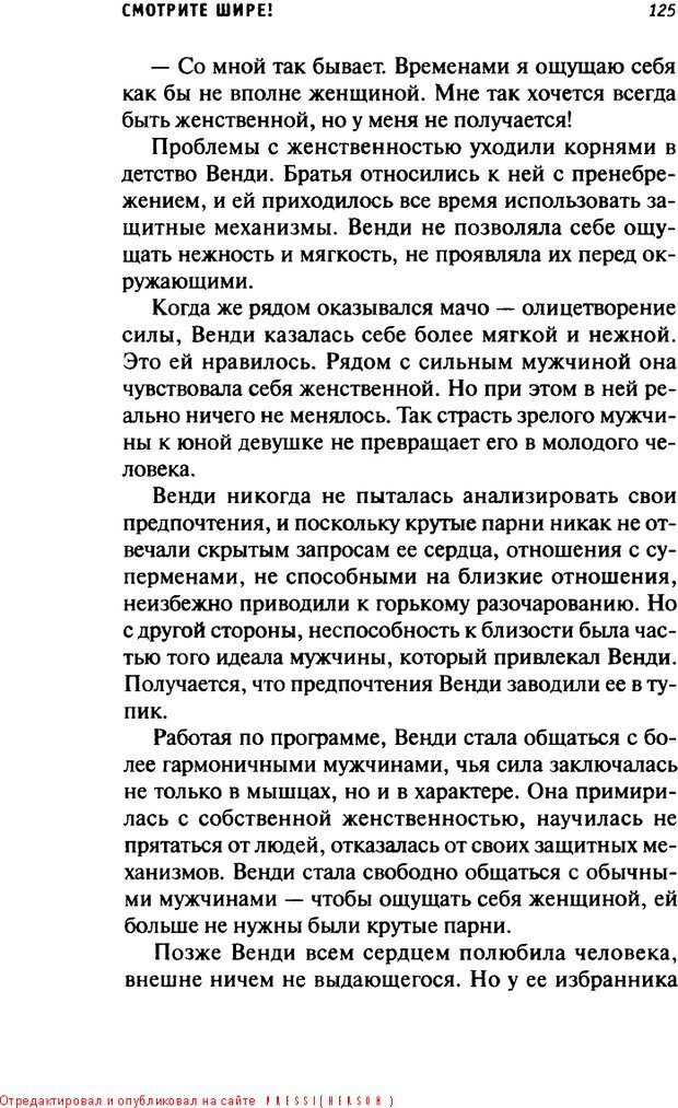 📖 DJVU. О пользе свиданий и не только... Советы коуча. Клауд Г. Страница 123. Читать онлайн djvu