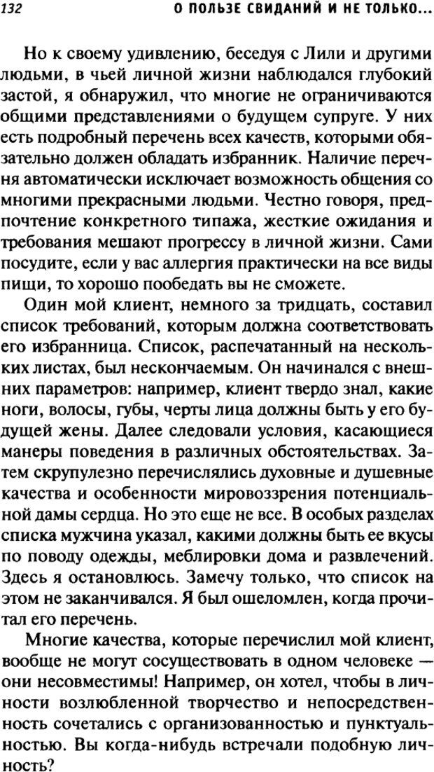 📖 DJVU. О пользе свиданий и не только... Советы коуча. Клауд Г. Страница 130. Читать онлайн djvu